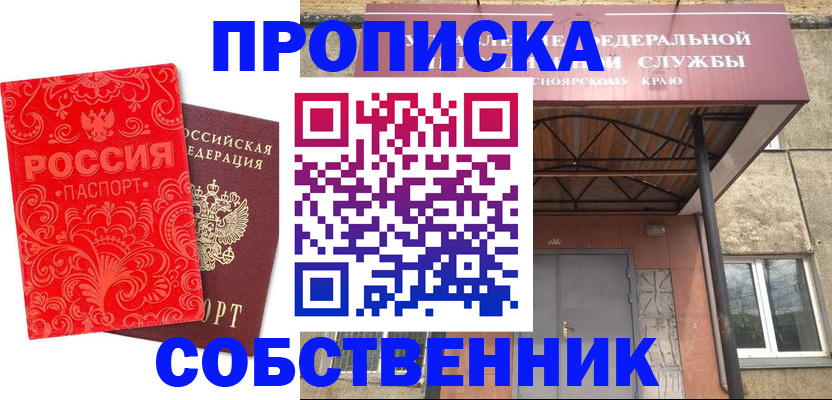 прописка от собственника в Кудымкаре