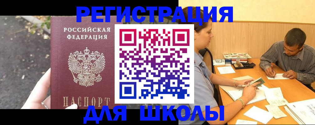 регистрация для школы в Кудымкаре