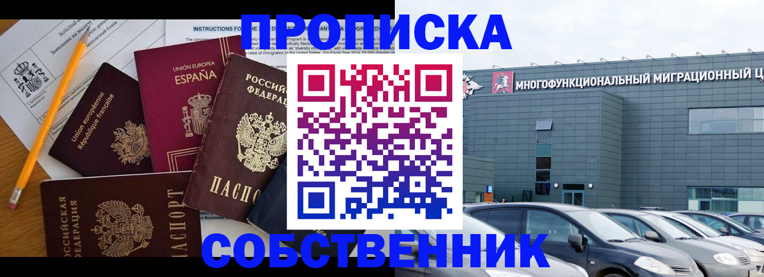 купить прописку в Кудымкаре